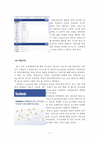 [스포츠정보론] 이스포츠 `E-SPORTS`홈페이지 마케팅전략-9