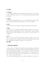 [스포츠정보론] 이스포츠 `E-SPORTS`홈페이지 마케팅전략-10