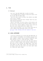 그리스 연극 레포트-2