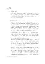 그리스 연극 레포트-3