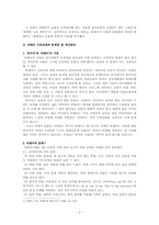 외래어 사용 실태 및 오남용-2