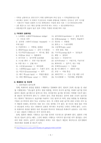 외래어 사용 실태 및 오남용-6