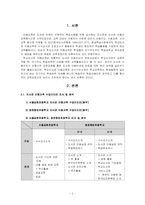 학교도서관 이용교육 -수업지도안 개발을 중심으로-2
