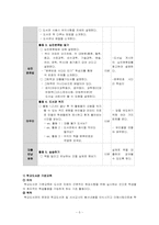 학교도서관 이용교육 -수업지도안 개발을 중심으로-5