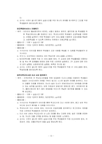학교도서관 이용교육 -수업지도안 개발을 중심으로-13