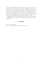 학교도서관 이용교육 -수업지도안 개발을 중심으로-16