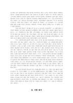 [문학] 작가 강신재 `젊은 느티나무` 작품분석-6