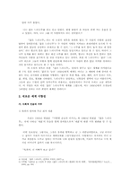 [문학] 작가 강신재 `젊은 느티나무` 작품분석-8