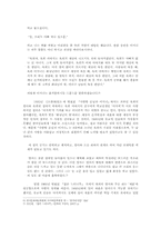 [문학] 작가 강신재 `젊은 느티나무` 작품분석-9