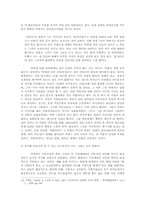 [문학] 작가 강신재 `젊은 느티나무` 작품분석-11