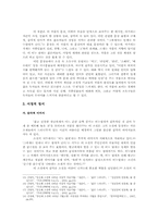 [문학] 작가 강신재 `젊은 느티나무` 작품분석-13