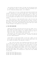 [문학] 작가 강신재 `젊은 느티나무` 작품분석-16
