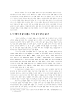 [문학] 작가 강신재 `젊은 느티나무` 작품분석-17