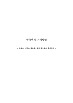 [국어정서법] 한국어의 지역방언 -유성음, 어두음 경음화, 청자 대우법을 중심으로-1