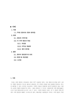 [국어정서법] 한국어의 지역방언 -유성음, 어두음 경음화, 청자 대우법을 중심으로-2