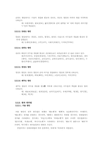 [국어정서법] 한국어의 지역방언 -유성음, 어두음 경음화, 청자 대우법을 중심으로-6