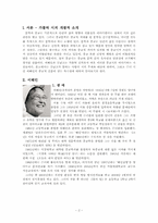 [현대시인론] 이해인, 김남조 비교분석-2