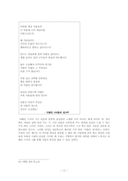[현대시인론] 이해인, 김남조 비교분석-17