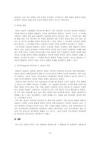 언어와 민족 레포트-8