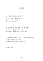 서사극 사조와 작품분석-2