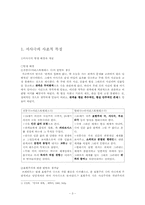 서사극 사조와 작품분석-3