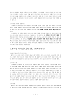 서사극 사조와 작품분석-12