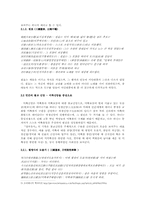 신라 중대 불교 -삼국유사에 드러난 불교 대중화의 양상을 중심으로-3