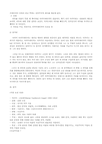 [문학] 외투 고골리 작품분석-4