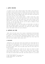 [고전문학] 실학파의 문학과 사상-박지원-2