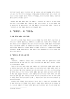 [고전문학] 실학파의 문학과 사상-박지원-7