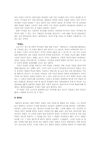 [고전문학] 실학파의 문학과 사상-박지원-8