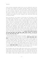 만전춘 별사 레포트-3