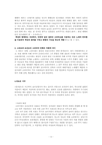 만전춘 별사 레포트-4