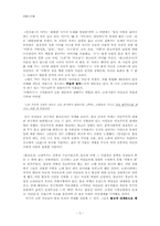 만전춘 별사 레포트-5