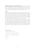 만전춘 별사 레포트-6