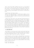[문학] `무정`의 인물관계 탐구와 평등에 관한 시선의 발견-4
