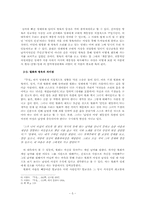 [문학] `무정`의 인물관계 탐구와 평등에 관한 시선의 발견-5