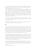[문학] `무정`의 인물관계 탐구와 평등에 관한 시선의 발견-6