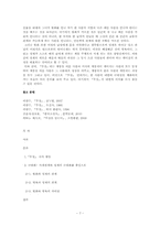 [문학] `무정`의 인물관계 탐구와 평등에 관한 시선의 발견-7