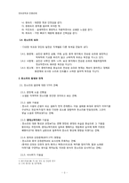 판소리의 민속문학적 특징-3