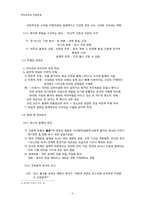 판소리의 민속문학적 특징-6