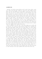 [현대소설] 윤흥길 `아홉켤레의 구두로 남은 사내`작품분석-19