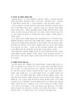 [영미소설과 영화] 조이 럭 클럽-3