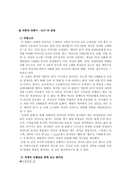 [영미소설과 영화] 조이 럭 클럽-4