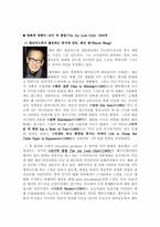 [영미소설과 영화] 조이 럭 클럽-6