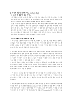 [영미소설과 영화] 조이 럭 클럽-9