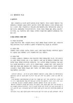 아Q정전(아큐정전) 내적 분석과 3개의 프레임, 그리고 영화와의 비교-16