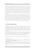 [현대문학사] 만세전 연구사와 근대성 고찰-2