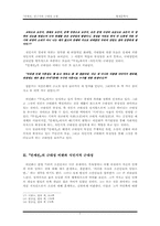 [현대문학사] 만세전 연구사와 근대성 고찰-4