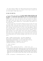 `삼국유사`의 불교설화와 일연의 편찬의도-5